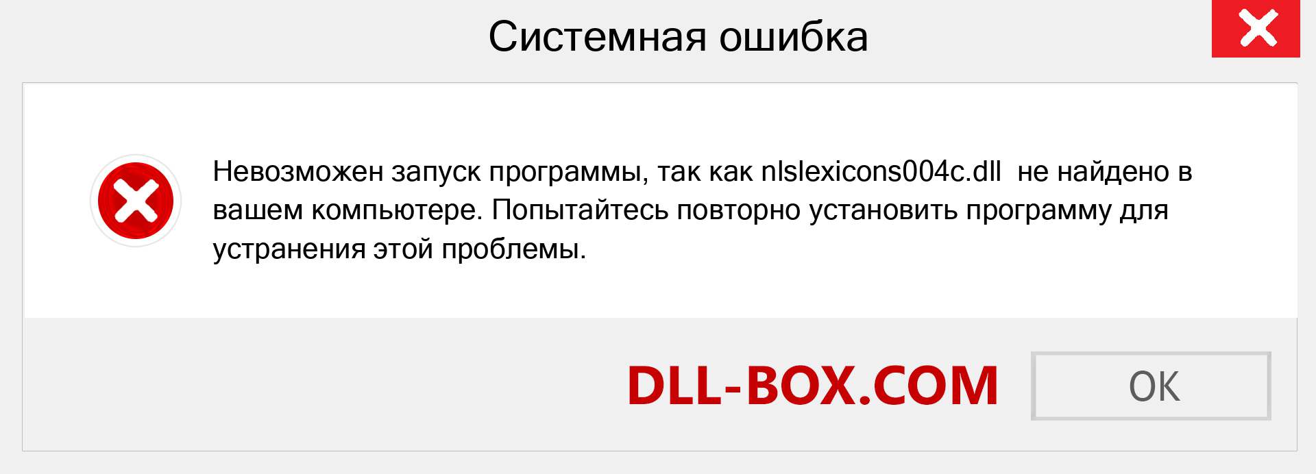 Файл nlslexicons004c.dll отсутствует ?. Скачать для Windows 7, 8, 10 - Исправить nlslexicons004c dll Missing Error в Windows, фотографии, изображения